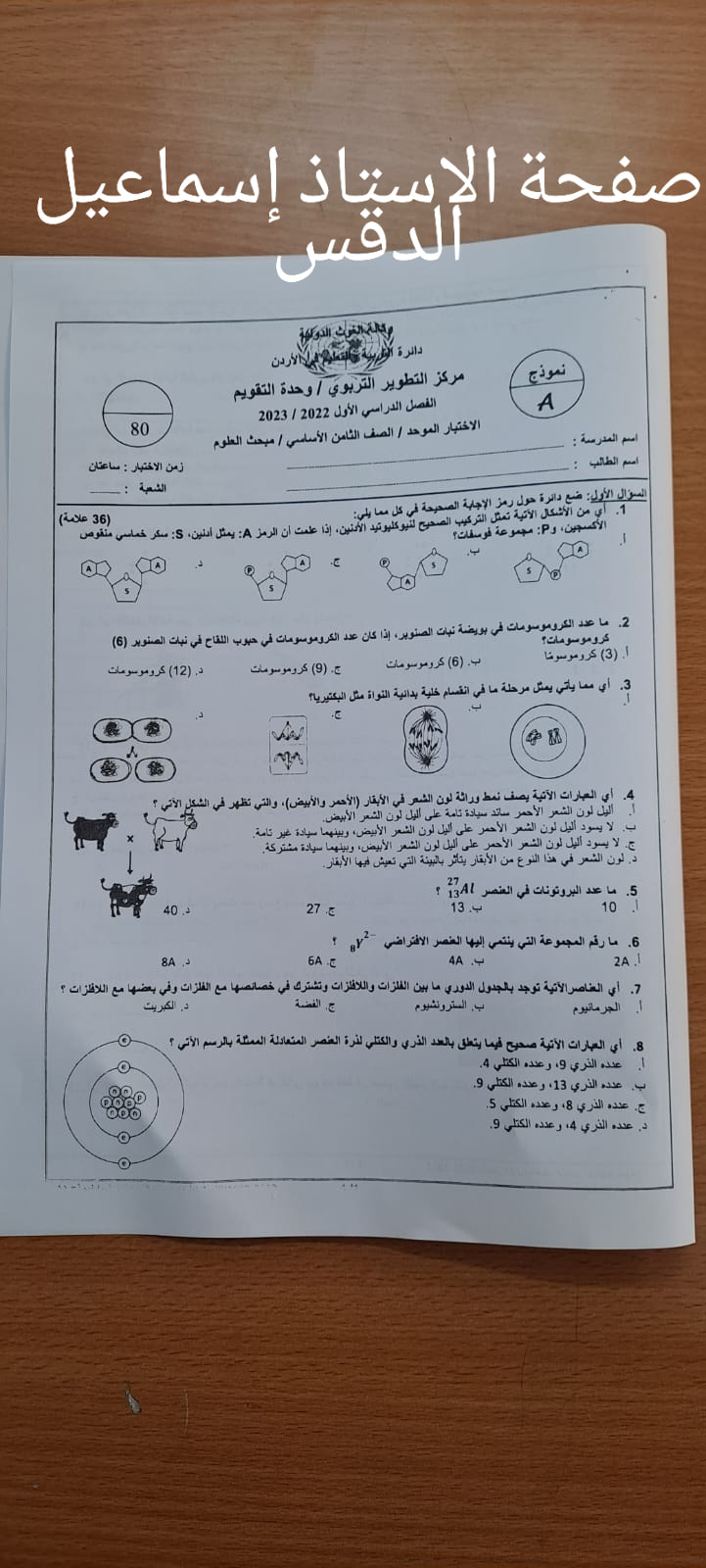NDYwNzg4MQ58581 بالصور امتحان علوم نهائي للصف الثامن الفصل الاول 2022 نموذج وكالة